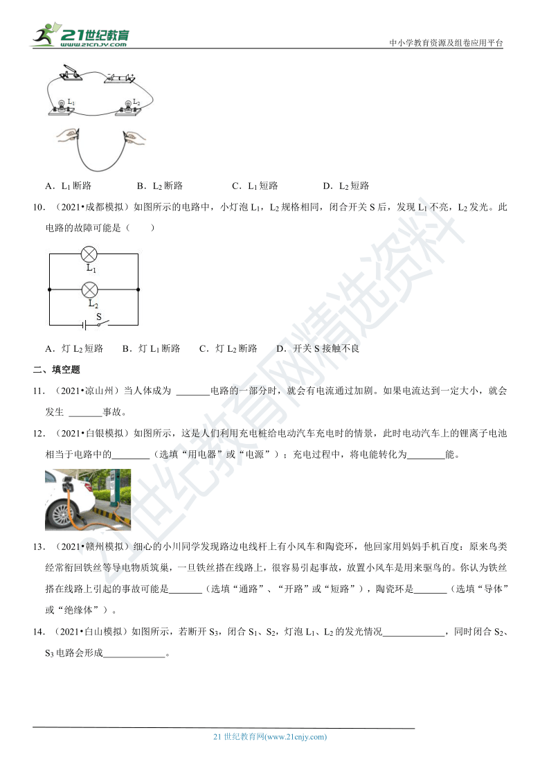 15.2 电流和电路-2021-2022学年九年级物理高频易错同步题精选（人教版）（有解析）