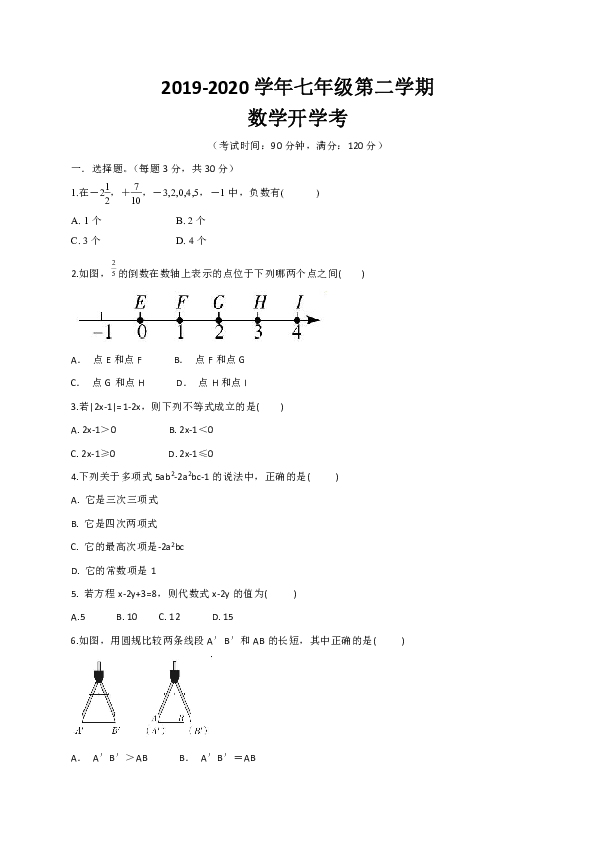 广东省湛江市第二十二中学2019-2020学年第二学期七年级数学开学考试试题（Word版含答案）