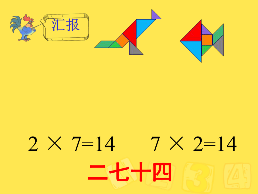 数学二年级上人教版56《7的乘法口诀》课件  (共21张PPT)