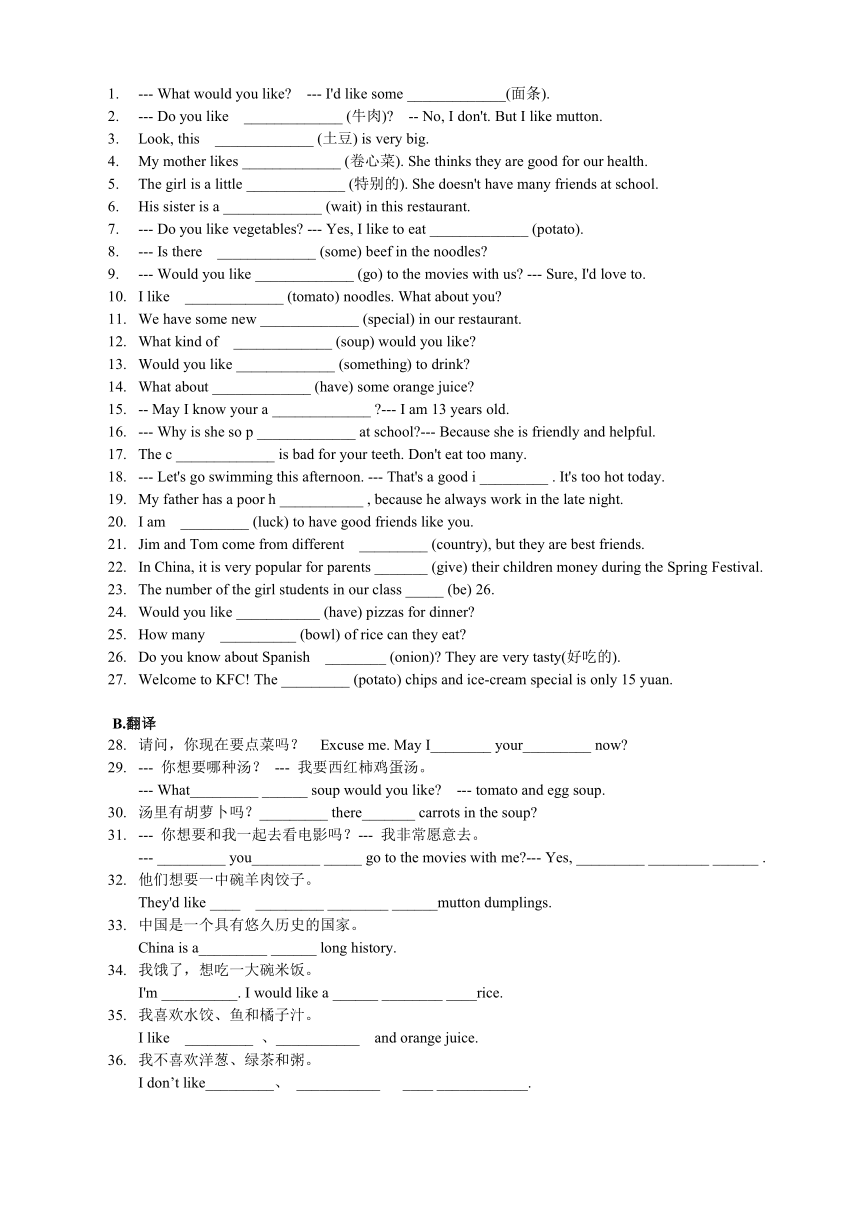 鲁教版（五四制）2015初二上期末Unit 1-Unit 8复习资料