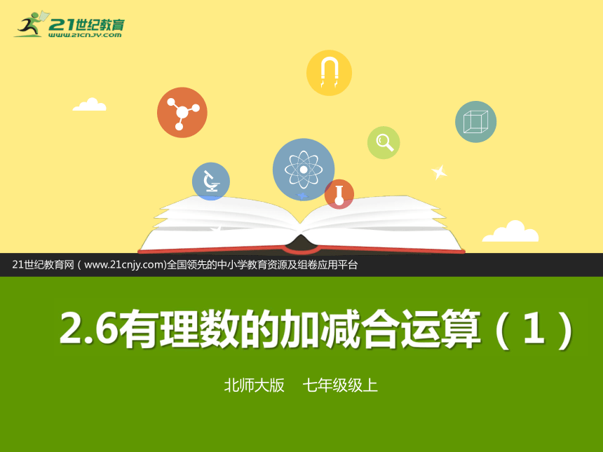 2.7 有理数的乘法练习课件（第一课时）