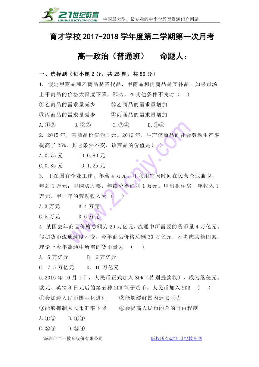 安徽滁州定远育才学校17-18学年高一（普通班）下第一次月考政治