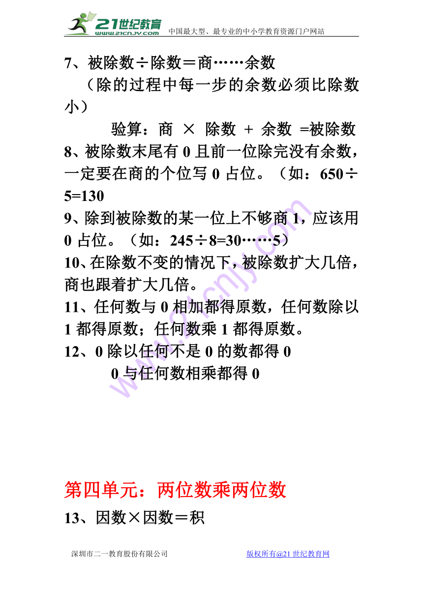 数学三年级下人教版第一单元到第五单元知识点的整理