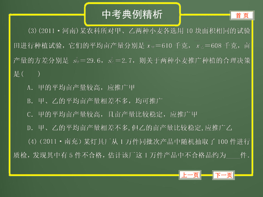 2012年中考数学专题复习第九章《统计与概率》第34讲 数据的收集、整理与描述