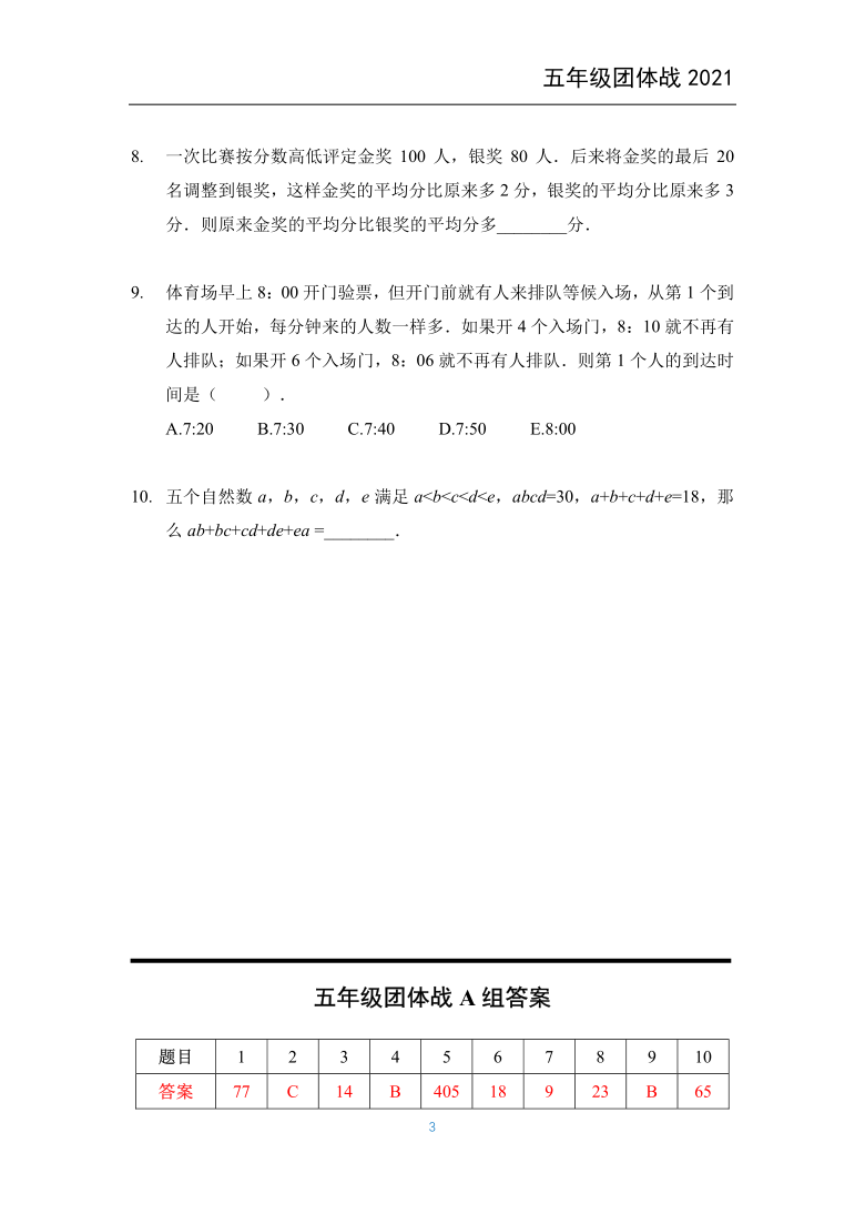 全国2021夏令营希望数学团体赛五年级真题及答案(pdf版）