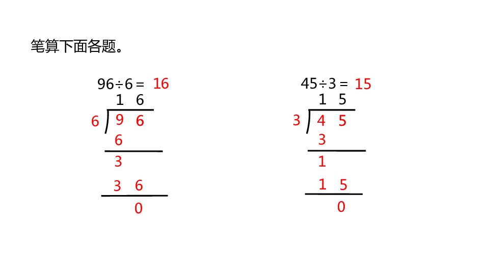 冀教版数学三年级上册4.6三位数除以一位数（1）课件（20张PPT)