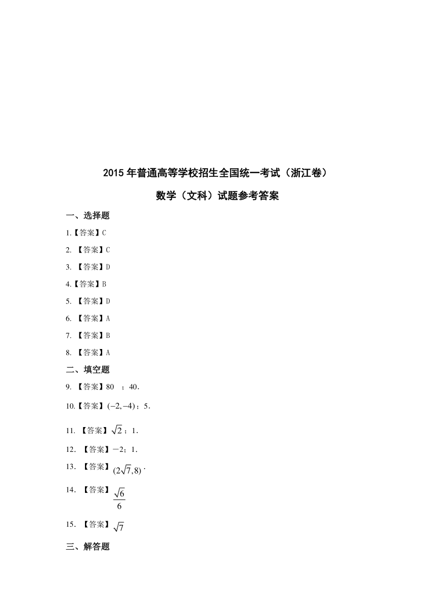 2016年普通高等学校招生全国统一考试数学文科（浙江卷）