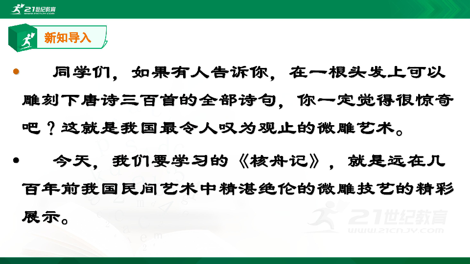 课件预览