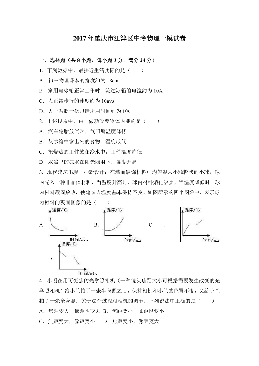 2017年重庆市江津区中考物理一模试卷（解析版）