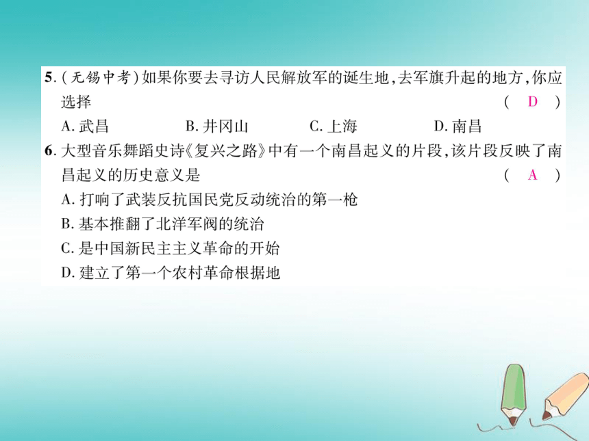 2018年秋八年级历史上册第5单元从国共合作到国共对峙第16课毛泽东开辟井冈山道路课件部编版