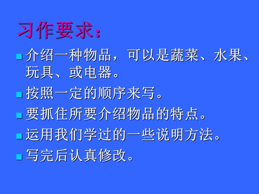 《口语交际·习作三》课件1