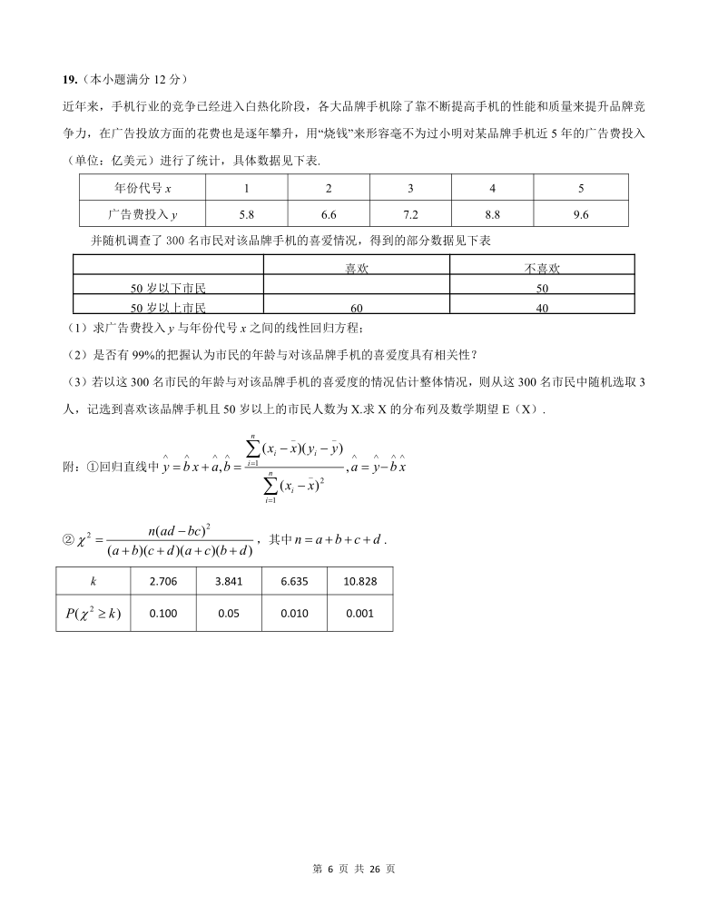 江苏省南通学科基地2021届高三下学期3月高考数学全真模拟试卷（九） Word版含答案解析