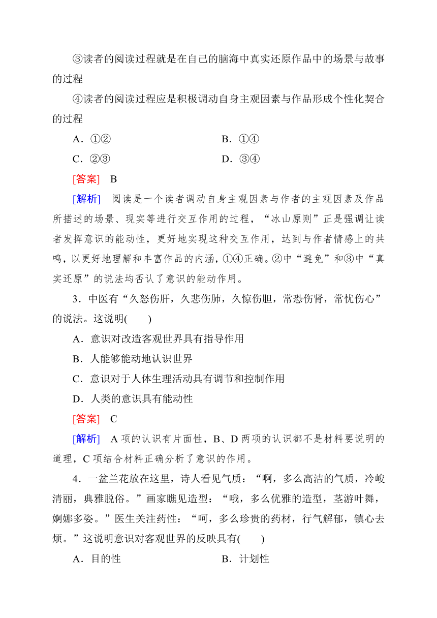 2014届高考政治[必修4]一轮总复习课后强化训练：2-5把握思维的奥妙