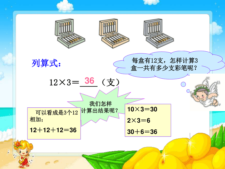 数学三年级上人教版6多位数乘一位数(不进位)课件（16张）