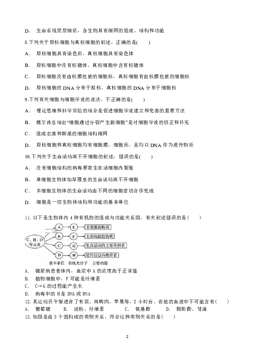 黑龙江省青冈县一中2018-2019高二下学期期末考试生物（A）试卷