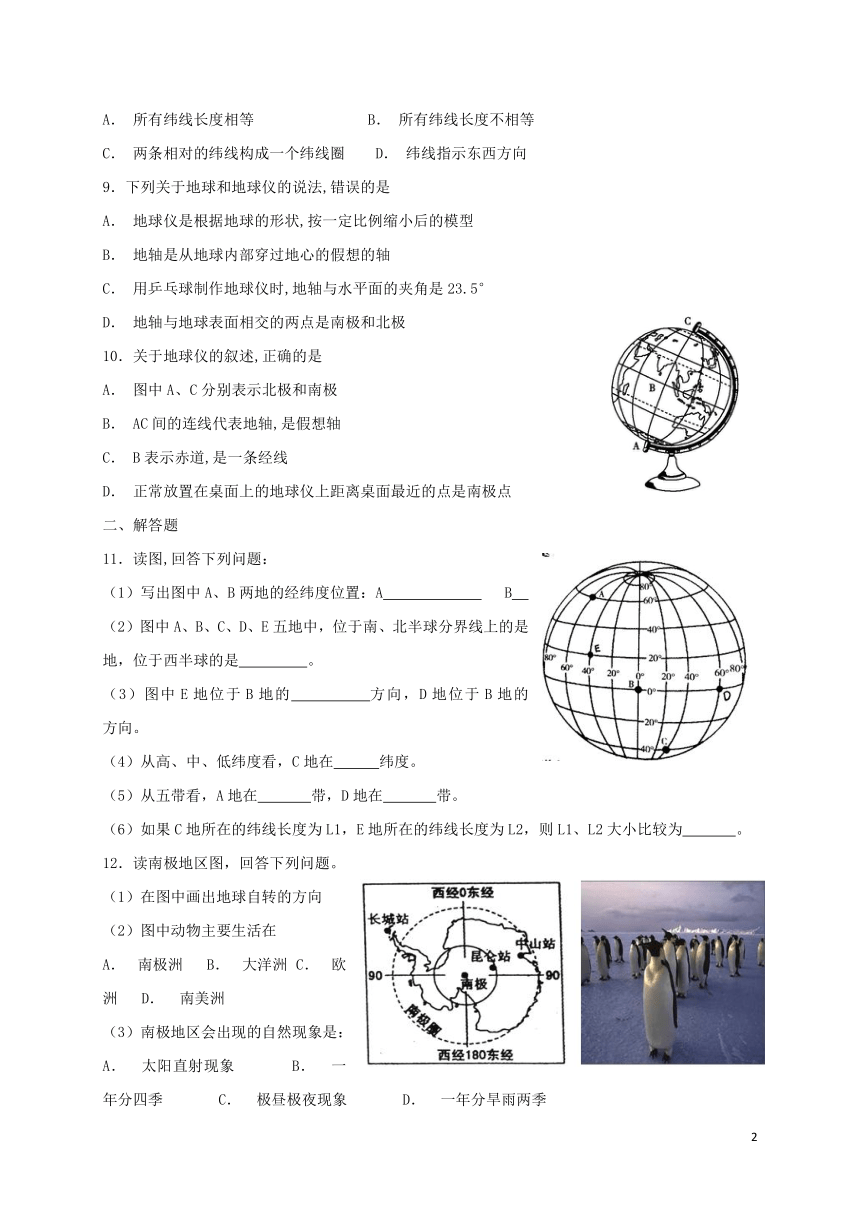 2018_2019学年七年级地理上册2.1认识地球同步检测（新版）湘教版