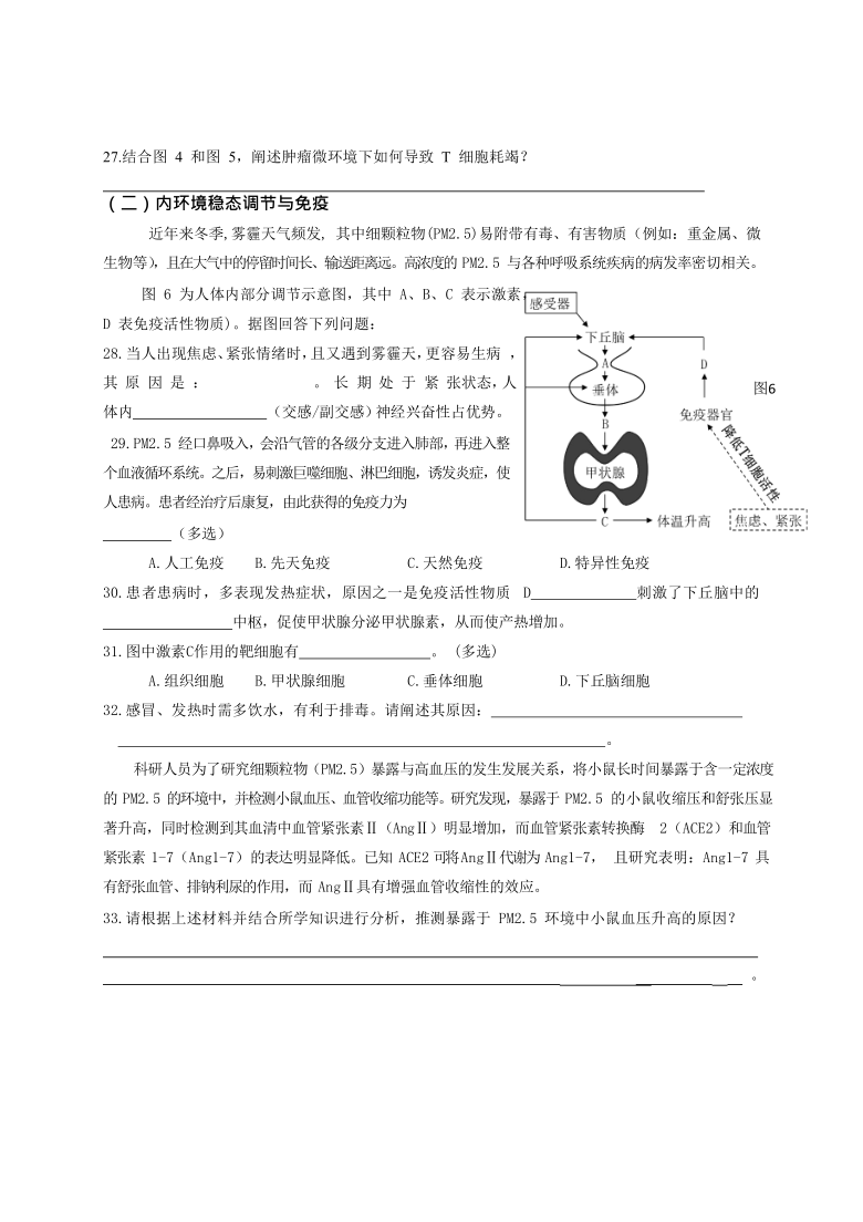 上海市徐汇区2021届高三下学期4月学习能力诊断调研考试（二模）生物试题    含答案