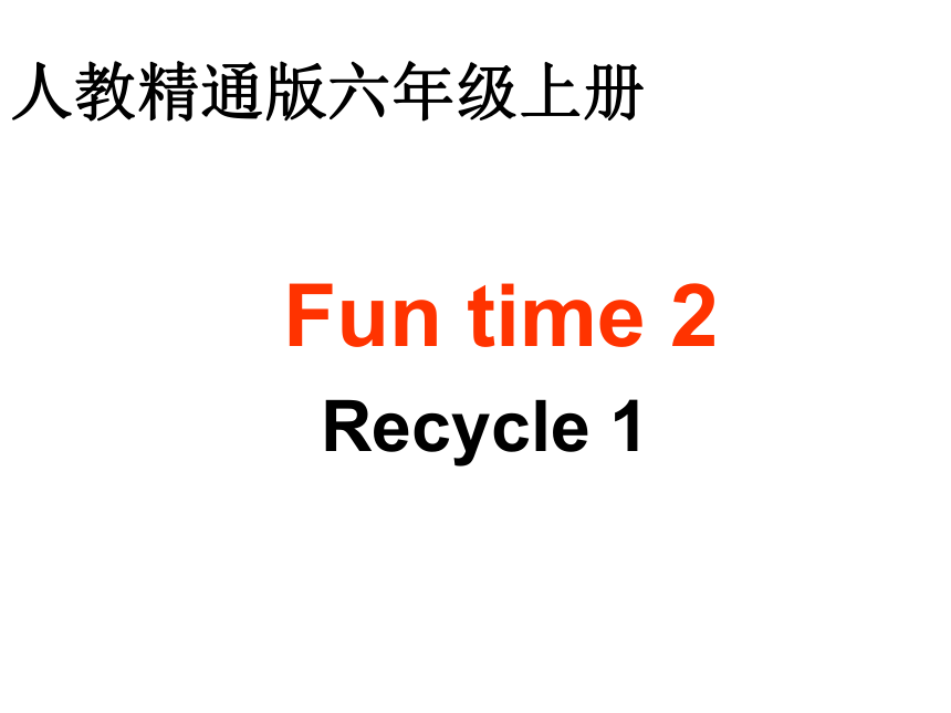 人教精通Fun time 2 Recycle 1 课件（共26张PPT）