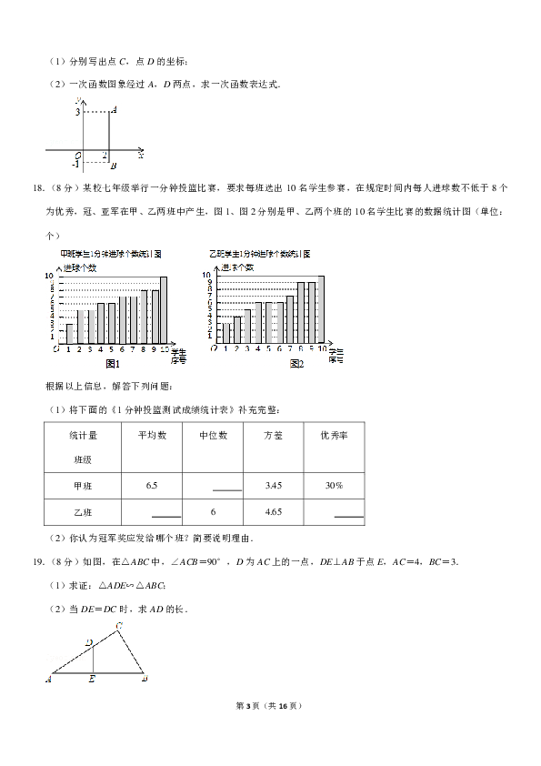 2019年浙江省杭州市西湖区中考数学一模试卷（PDF解析版）