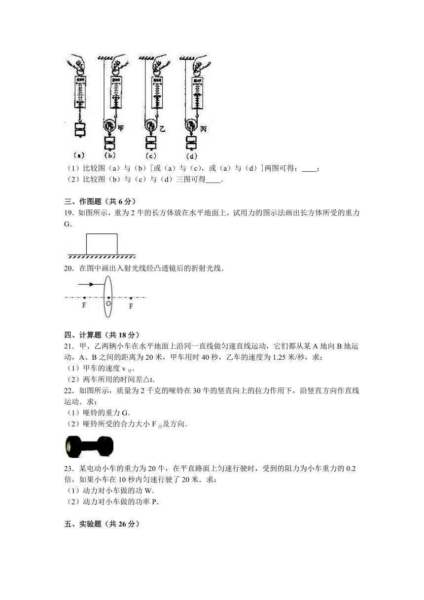 上海市闸北区2015-2016学年八年级（下）期中物理试卷（解析版）