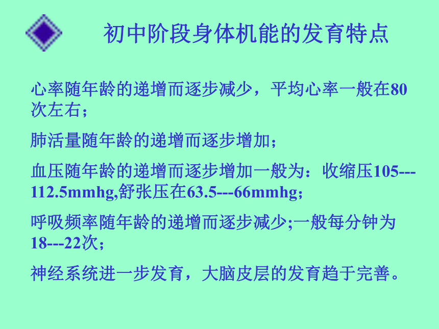 湖南省郴州市第八中学初中体育与健康-体育与机能发展 课件 (共13张PPT)