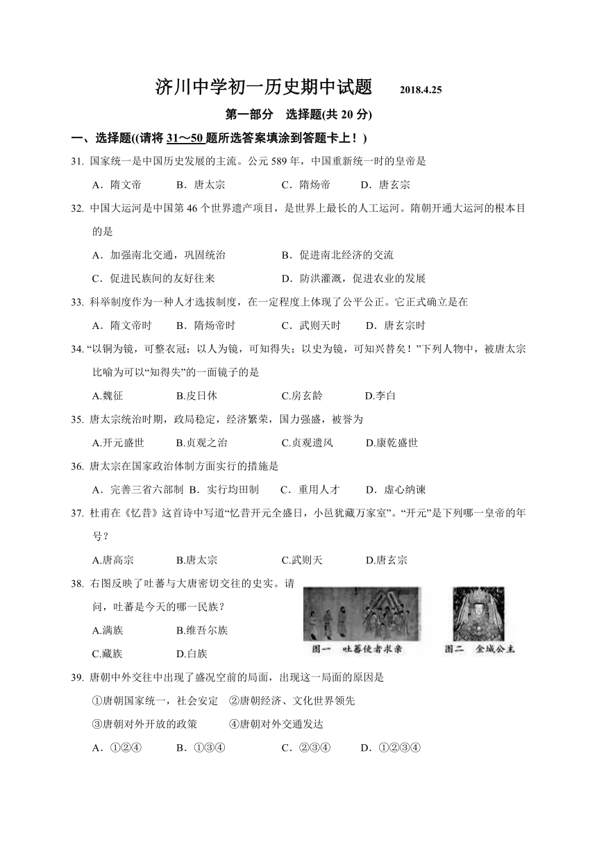 江苏省泰兴市济川中学2017-2018学年七年级下学期期中考试历史试题