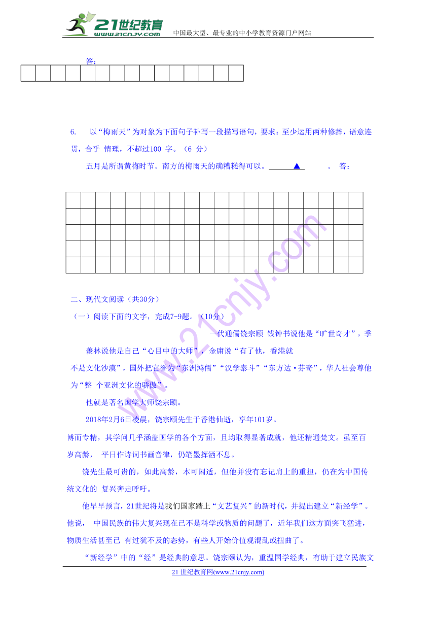 温州市六校2017-2018学年高二下学期期中联考语文试题含答案