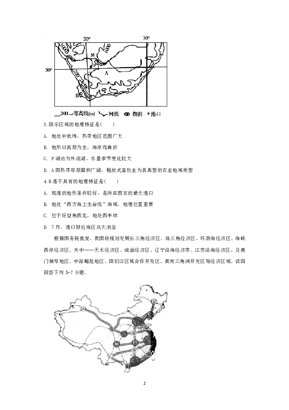 安徽省滁州市民办高中2018-2019学年高二上学期第三次月考地理试题 Word版含答案