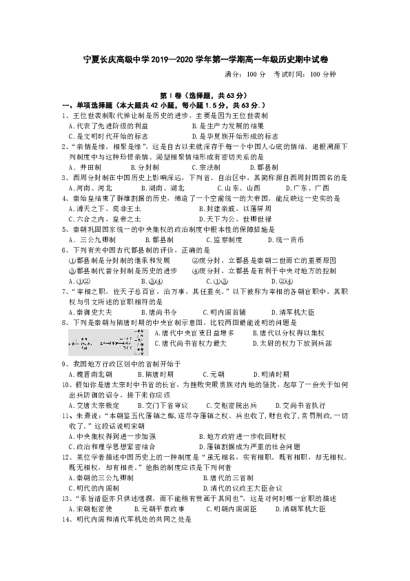 宁夏银川市兴庆区长庆高级中学2019-2020学年高一上学期期中考试历史试卷