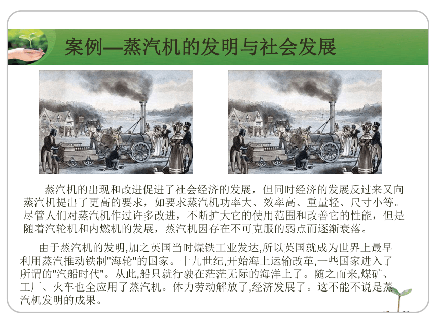 1.2.1 技术与人的关系 课件(12张PPT）