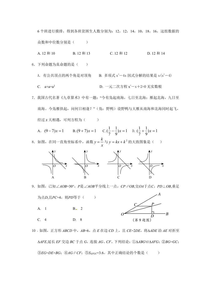 贵州省铜仁市2016年中考数学试题含答案解析(word版)