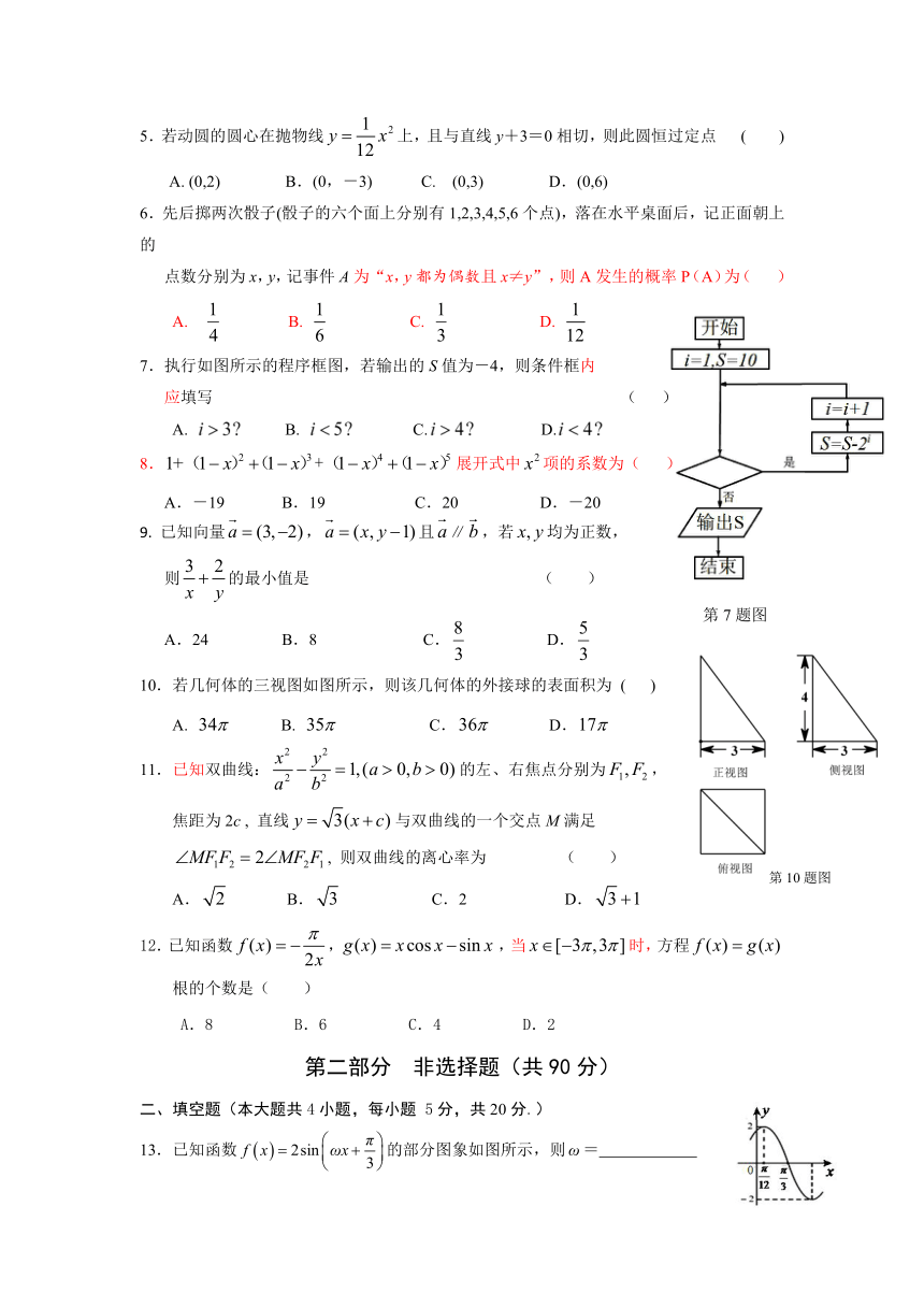 广东省茂名市2016届高三第二次高考模拟数学理试题（WORD解析版）
