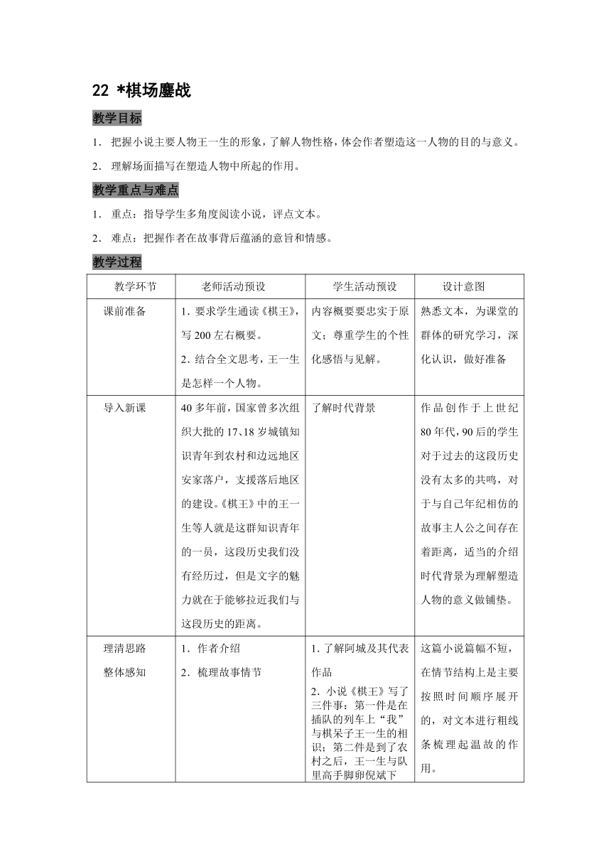 22 棋场鏖战 教学设计