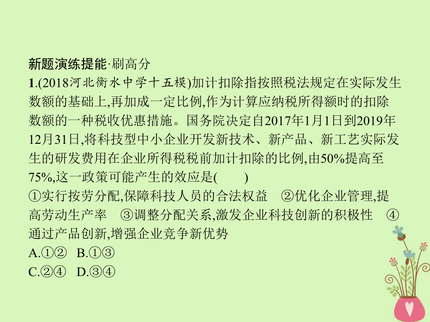 2019年高考政治一轮复习专题三收入与分配（含最新2018高考真题）课件