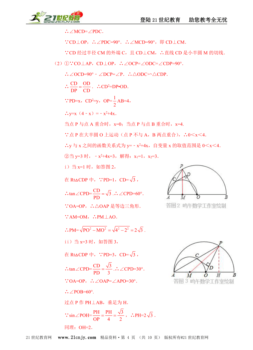 广西自治区13市州2014年中考数学试题分类解析汇编（16专题）专题11：动态几何问题（平面几何）