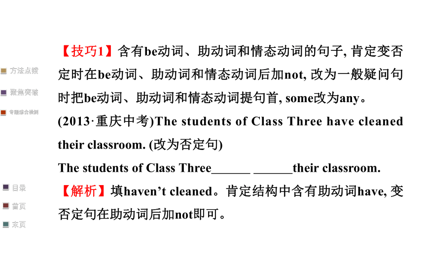 2014年中考专题突破ppt课件（7）：句子应用(含2013年中考真题，23页)