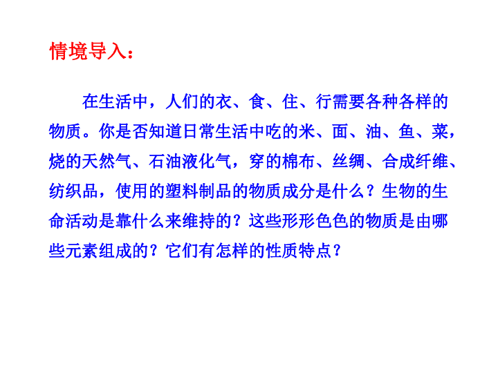 沪教版九下化学 8.1什么是有机化合物 课件(34张PPT)