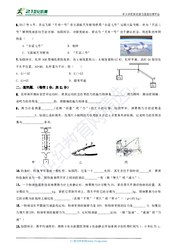 粤沪版八年级物理下册月考试卷（一）
