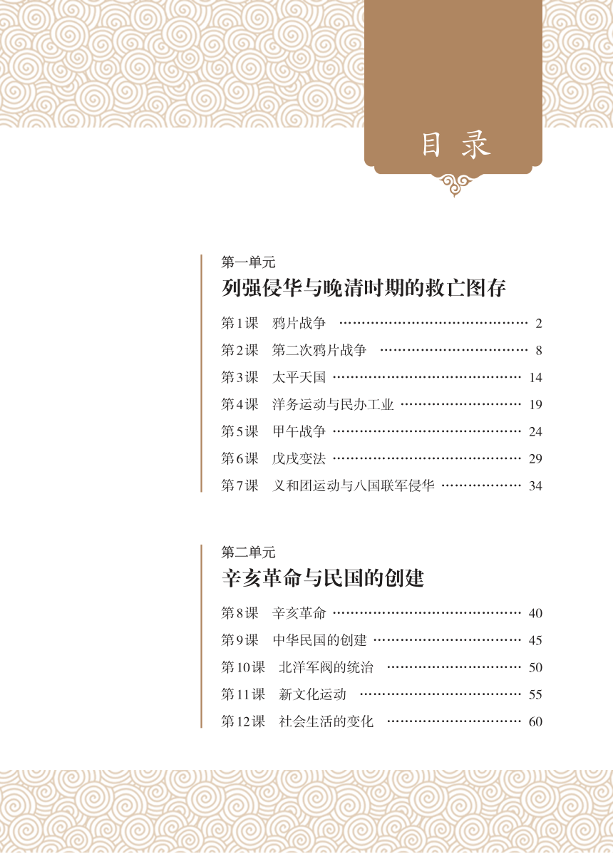 2017新版初中历史岳麓版八上教材（PDF版）