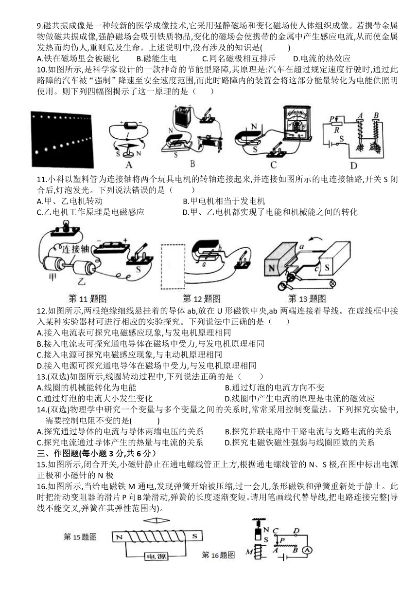 人教版九年级物理第二十章电与磁单元测试   含答案