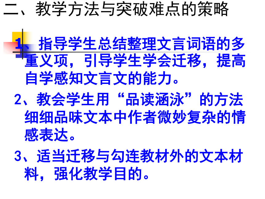 北京市西城区重点中学2016年11月初二语文人教版八年级上册 第六单元教学设计 课件（共26张PPT）