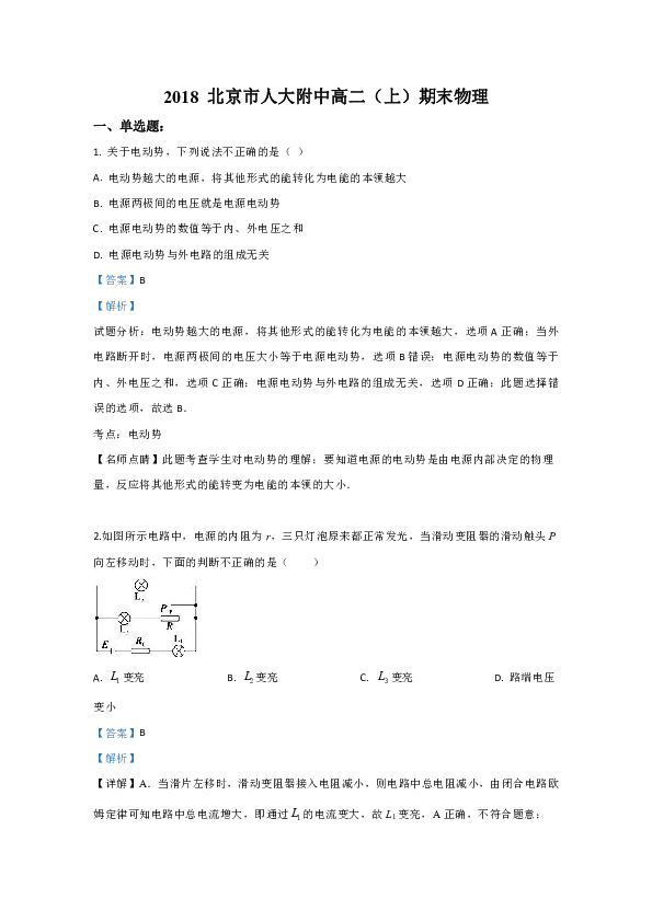 北京市人大附中2017-2018学年高二上学期期末考试物理试卷  Word版含解析