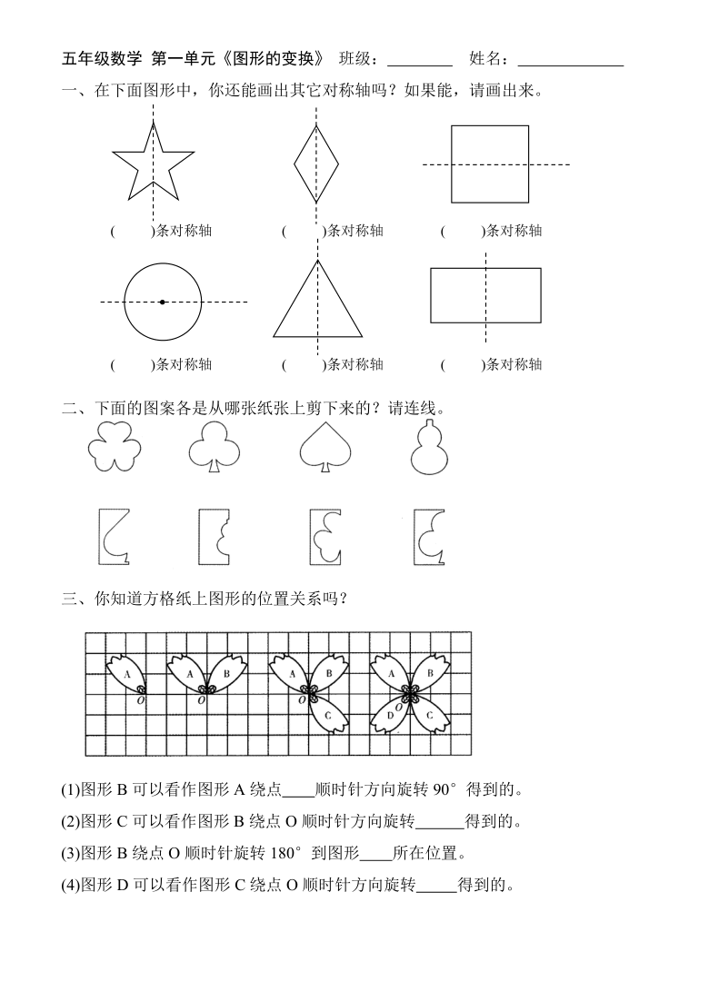 （人教新课标）五年级数学下册图形的变换课时练习题（无答案）