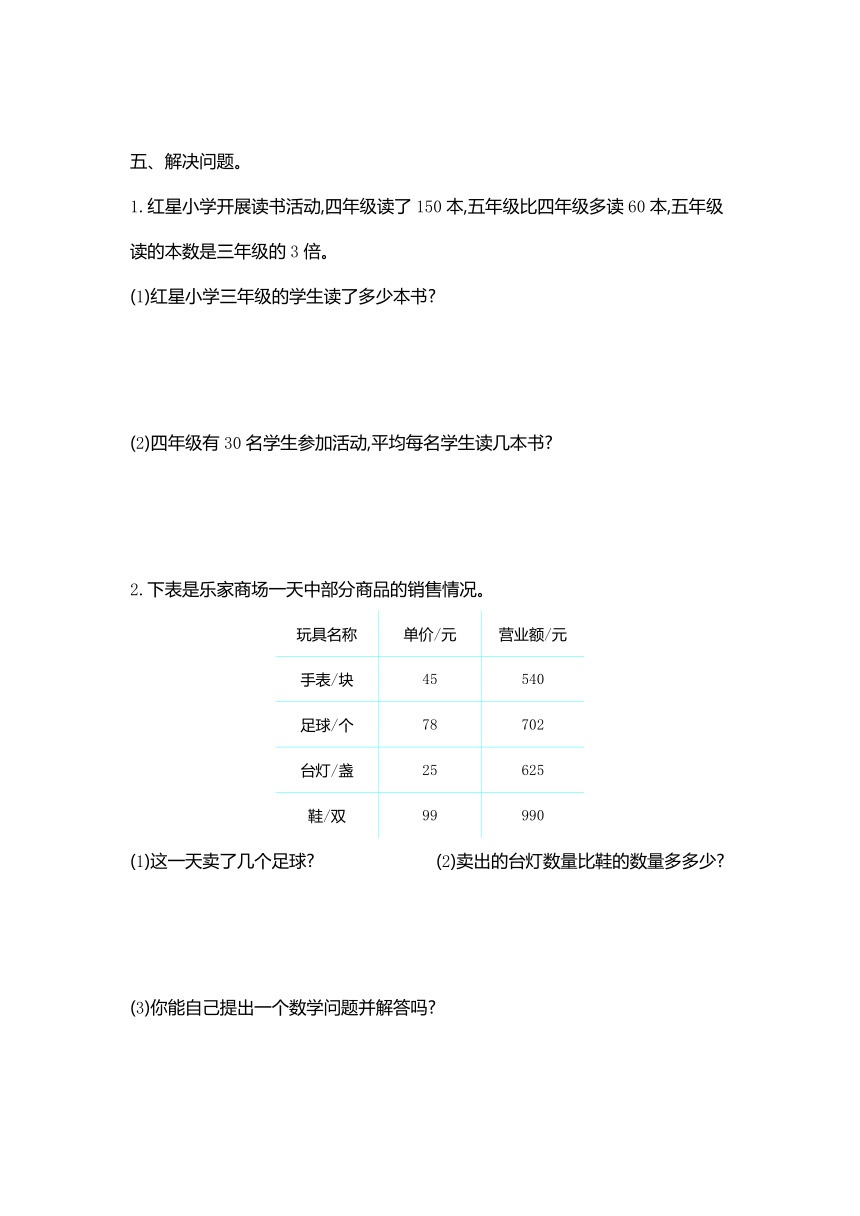数学北京版四年级上册六 除法测试卷(含答案）