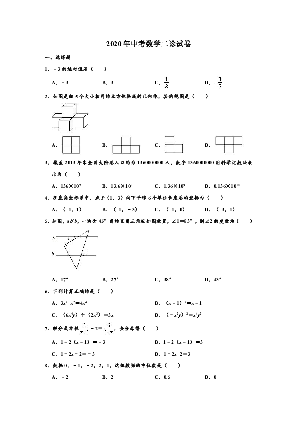 2020年四川省成都市天府新区中考数学二诊试卷 （解析版）