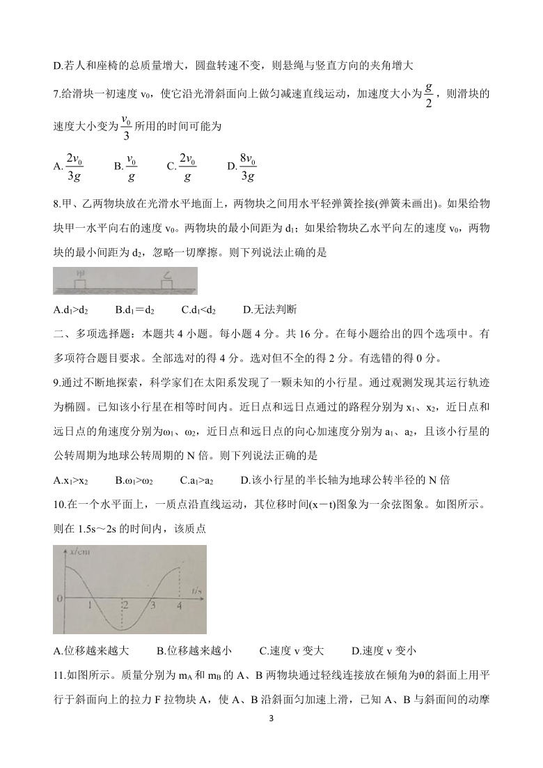 辽宁省辽西联合校2021届高三上学期期中考试 物理 Word版含答案