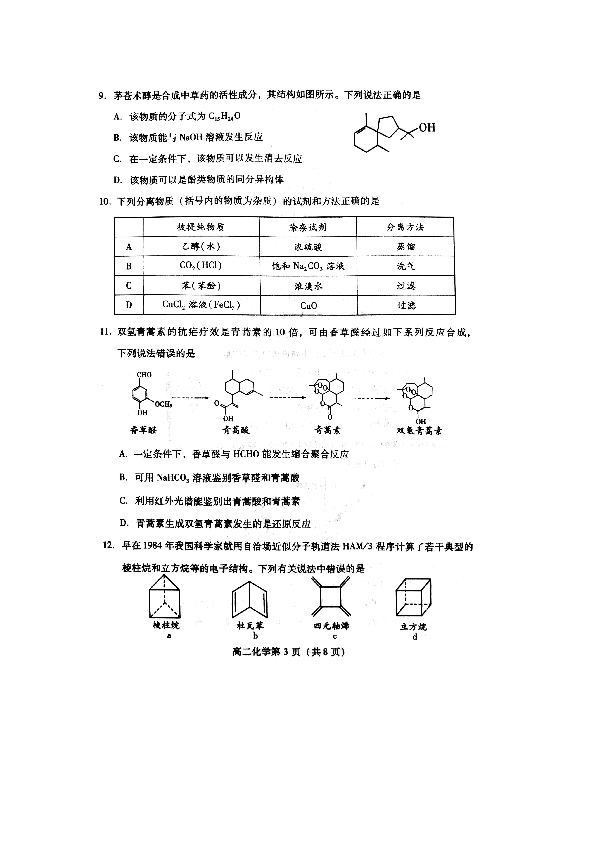 山东省潍坊市2018-2019学年第二学期高二化学期末试题（扫描版含答案）