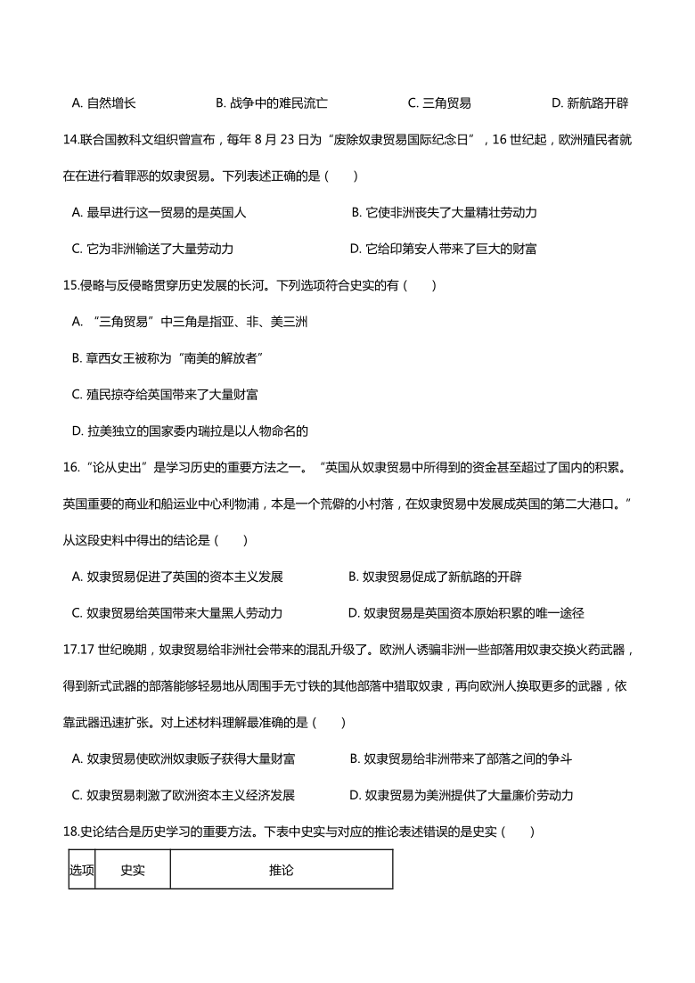 7.4殖民扩张与民族解放运动 同步练习（含答案）