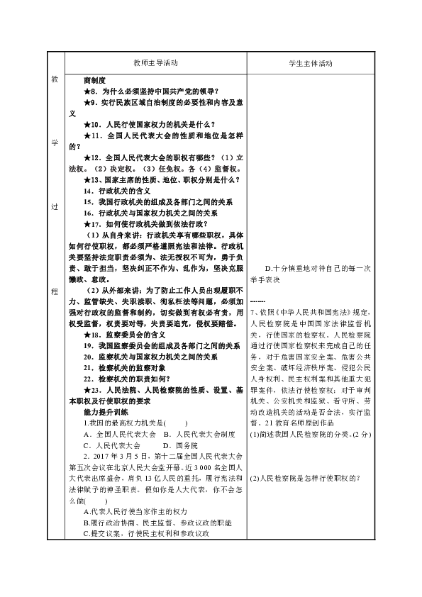 第三单元人民当家作主复习教案