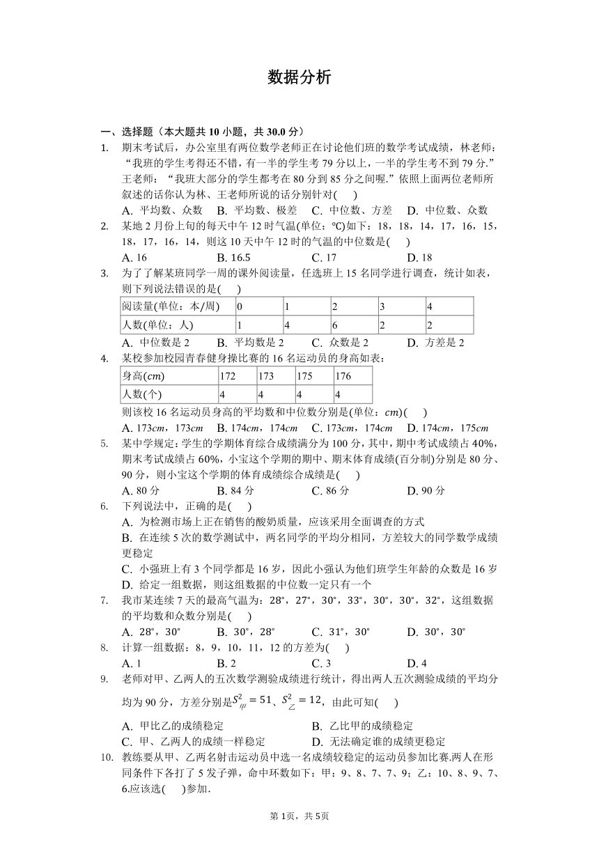 冀教版数学九年级上第23章《数据分析》测试（含答案）